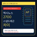 재설 | 핵심 정보엑시노스 2700 스냅드래곤 차이, 갤럭시 S27 지역별 탑재설 보는 법