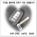 GS수퍼당진송악점-일반 | 당진 송악읍 기아 쏘렌토 R 스마트키 분실 침수 고장 으로 출장 제작 복사