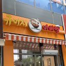 규미지마라탕 | 사수동 마라탕 추천 국물 진한 규미지마라탕과 꿔바로우 후기