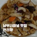 남부터미널역 맛집 만리향 탕수육이 맛있는 중국집