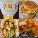 궁채 | 맘스터치 후덕죽 싸이버거 가격 칼로리 익산 햄버거 궁채 후기