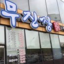 목포원조무진장꼬리곰탕 네이버블로그