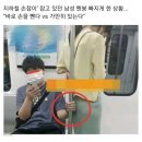 지하철에서 진짜 난감한 상황 이미지