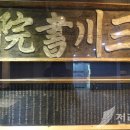 진안역사박물관 기획전시실 이미지