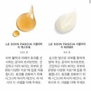 수앙 | 르 수앙 파시아 드 샤넬/라 파시아 드 샤넬 - 샤넬 마사지 이용 후기 (샤넬 VIP 마사지 프로그램)