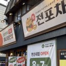 연신내역 | 연신내역 술집 생전포차 후기