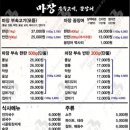마장부속고기 - 중구 신포로23번길 19 | 마장부속고기