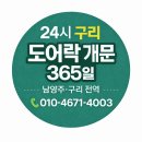 수택동열쇠 주공아파트 도어락교체 출장후기 [게이트맨 700D]