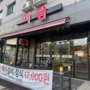 대산 | 서산 대산 고깃집 대산 미담 내돈내먹 후기!
