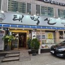 태백산불로점 이미지