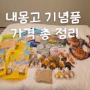 산양저도 항포구 공중화장실 | 내몽골 오르도스 기념품 선물 사기 전 꼭 알아야 할 현지 팁 총정리