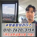 김해대로1902번길 | 김해 구산동 방충망교체 구산이진캐스빌 블랙스텐 미세방충망 시공 후기