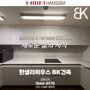 장유 e-편한세상 | 김해주방인테리어 장유E편한세상아파트 모던한 색상으로 탈바꿈