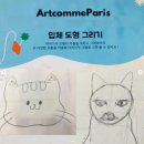 아뜨꼼파리미술학원