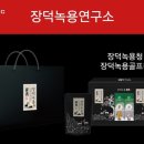장덕녹용연구소 (주)