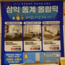 삼익가구부천