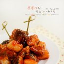 매콤달콤~ 담백한 표고버섯떡강정 ♥ 표고버섯떡강정만들기 이미지