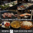 쌈마이대패 도마점 | 대전 도마동 맛집 배재대 근처 고기집 쌈마이대패 도마점