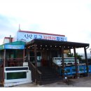 소문난자연산횟집 이미지
