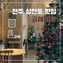 용와초등학교 | [전주] 전주 삼천동 맛집 글레이드/분위기 좋은 레스토랑/메뉴, 분위기, 재방문 의사까지/참나물 봉골레...