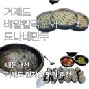 도나네