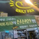 데일리팡 구포점 이미지