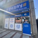 나주세탁소 이미지