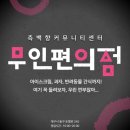 도동문화마을협동조합 이미지