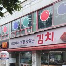 윤이전.반찬 | [부곡동 반찬, 일동 반찬] 안산 3년 차 유목민이 정착한 '세상에서 가장 맛난 김치' 맛있는 후기