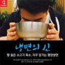 냉면의신 - 수성구 들안로16길 12 | 냉면의신