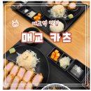 레스팅힐 | 매교역 맛집 매교카츠 일식 돈까스 맛집 !