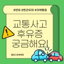 GR(고령군)-[중앙로]-하-5 | 교통사고 후유증으로 자주 물어보시는 질문 3가지! 남양주 한방병원에서 알려드립니다. (입원 중 변비...