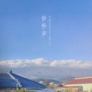 섬위로