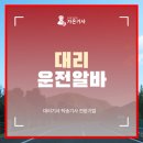 강남대리운전 | 대리운전알바 실제 수입과 후기 한눈에 보기