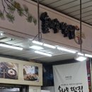 솔나무떡 | 잇몸 이식수술 4일차 후기/연남동 케이크 맛집 스윗헤르츠/광장시장 떡맛집, 족발맛집, 망원고로케