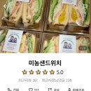 미농샌드위치