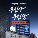 요아정서