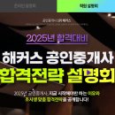공인중개사 설명회 ★ 부동산 전문가의 첫걸음 해커스와 함께하세요!