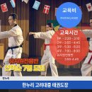 한누리고려대중태권도장 이미지