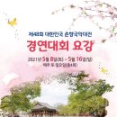 제48회 대한민국춘향국악대전경연대회 5월 8~16일 이미지