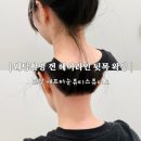포항시북구71 | [웨딩촬영 준비] 포항 초곡 애프터눈 뷰티-헤어라인 왁싱 솔직후기
