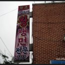 춘덕산왕냉면 네이버블로그