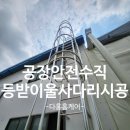 스카이덴트(강남,서초,관악지점) | 공장안전링달린사다리설치 수직등받이울고정작업