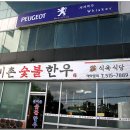 선비촌숯불한우 이미지