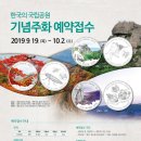 2019년 「한국의 국립공원」 기념주화 발행 및 예약접수 안내 이미지