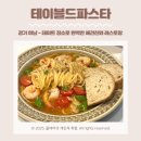 경기 하남 - 테이블드파스타 데이트 장소로 완벽한 애견친화 레스토랑 내돈내산