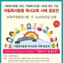 아침독서 사례 공모전 마감 임박(6월 30일 마감) 홍보 요청 이미지