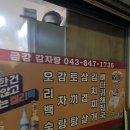 금강감자탕