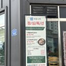 삼합구이와 점심특선 칼국수로 유명한 청주 오송 맛집 “해물상회 오송점” 전복물회 후기 (룸 있는 식당)