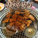 삼숙이갈비 - 금천구 벚꽃로6길 3 | 목동역 갈비 맛집 삼숙이갈비 후기 | 목동 근처 회식하기 좋은 갈비집